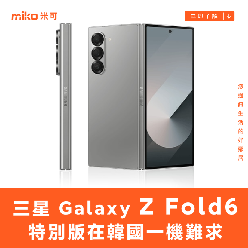 有進步有進帳！三星 Galaxy Z Fold6 特別版在韓國一機難求